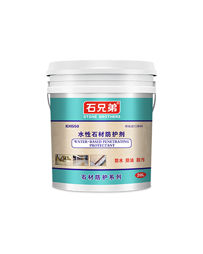 KH550水性石材防护剂